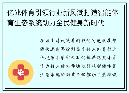 亿兆体育引领行业新风潮打造智能体育生态系统助力全民健身新时代