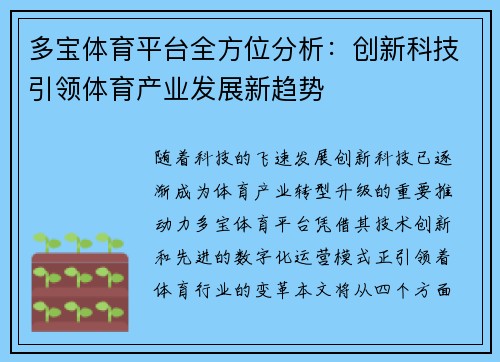 多宝体育平台全方位分析:创新科技引领体育产业发展新趋势