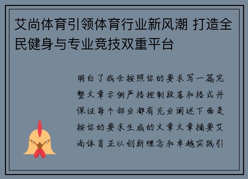 艾尚体育引领体育行业新风潮 打造全民健身与专业竞技双重平台